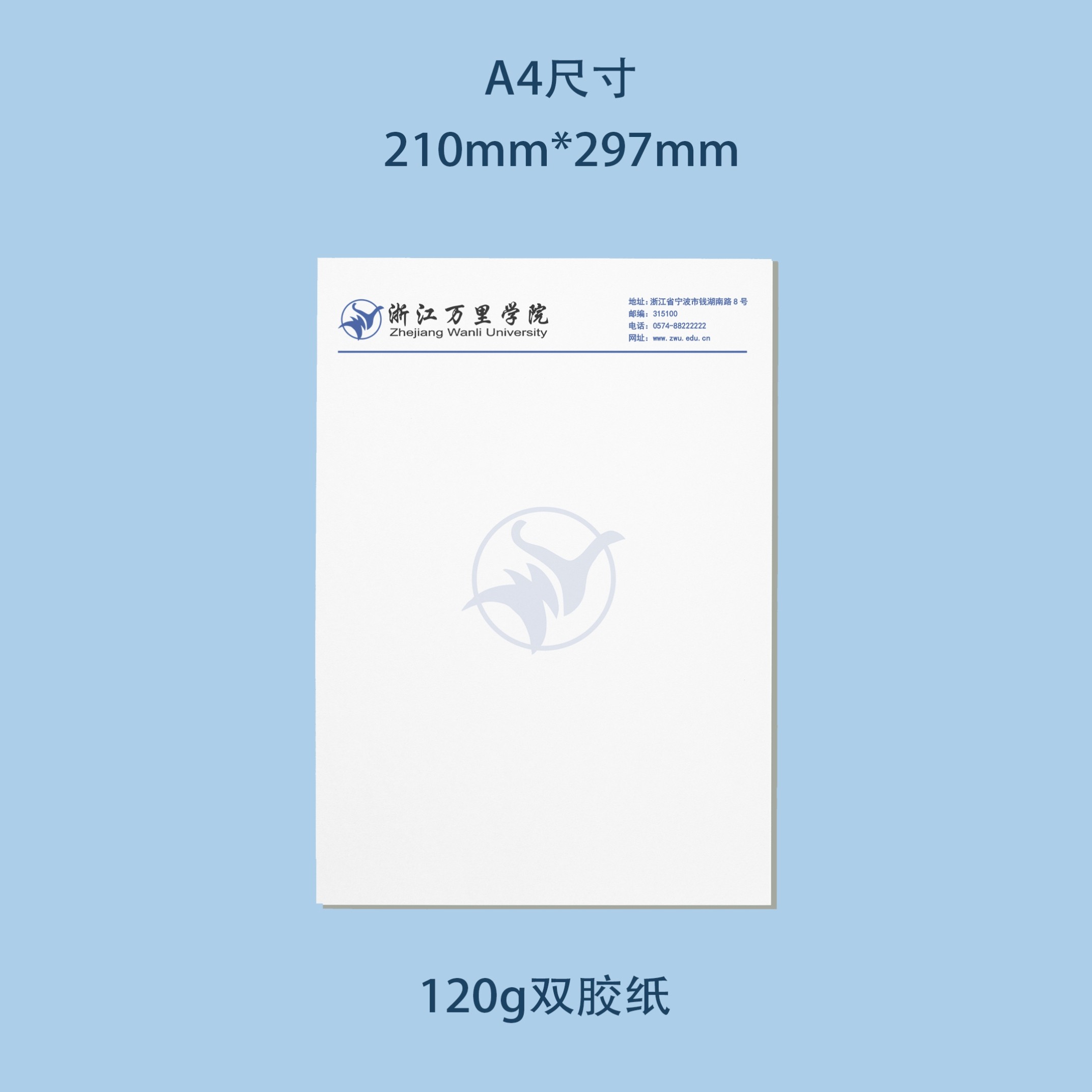 浙江万里学院信纸 浙江万里学院抬头信笺出国考研推荐信申请