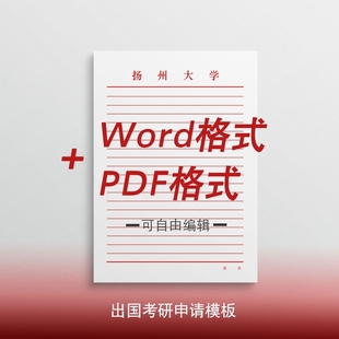 扬州大学双线稿纸  扬州大学抬头信纸信笺草稿纸作业纸