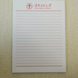 首都医科大学稿纸 首都医科大学抬头信纸信笺草稿纸作业纸首医大