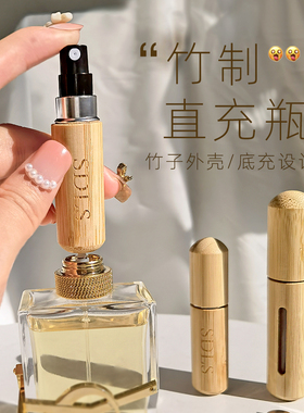 灌篮小星香水底部分装瓶高档竹壳直充香水分装瓶喷雾瓶5ml小空瓶