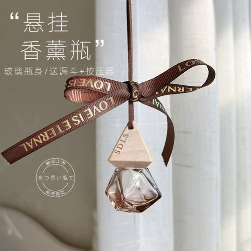 挂绳车载香水瓶灌篮小星香薰瓶