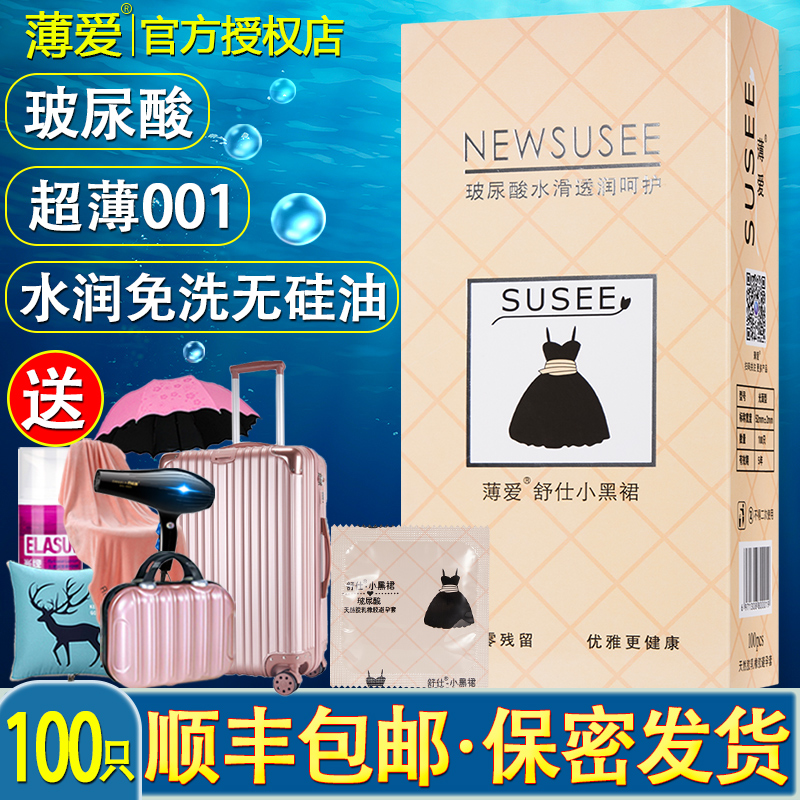 薄爱舒仕小黑裙玻尿酸避孕套100只正品超薄001水溶性免洗安全套子