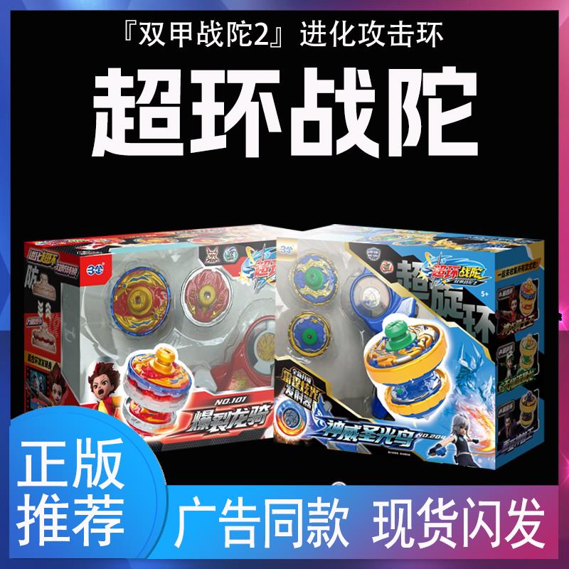 正版双甲战陀陀螺儿童玩具爆2合金赤焰龙陀螺玩具对战男孩5