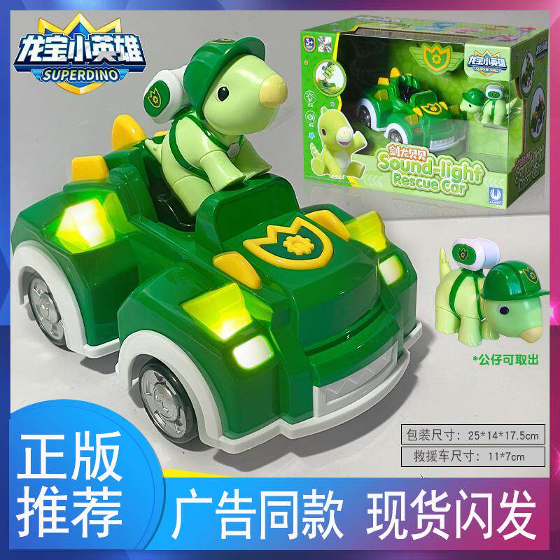 正版龙宝小英雄儿童玩具男孩声光恐龙巡逻救援车霸王龙三角龙美美