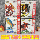 奥迪正版 暴爆裂飞车4神兽出击弹射恐龙系列闪电神雕破空长鹰变形