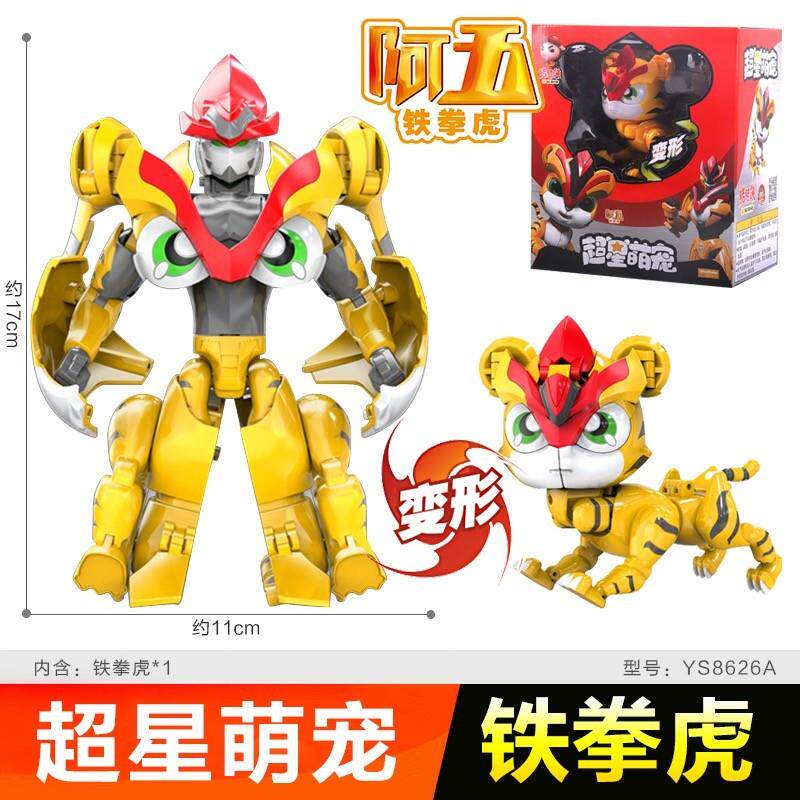正版阿五公仔啊呜玩具阿武变身铁拳虎变形机器人超星萌宠男