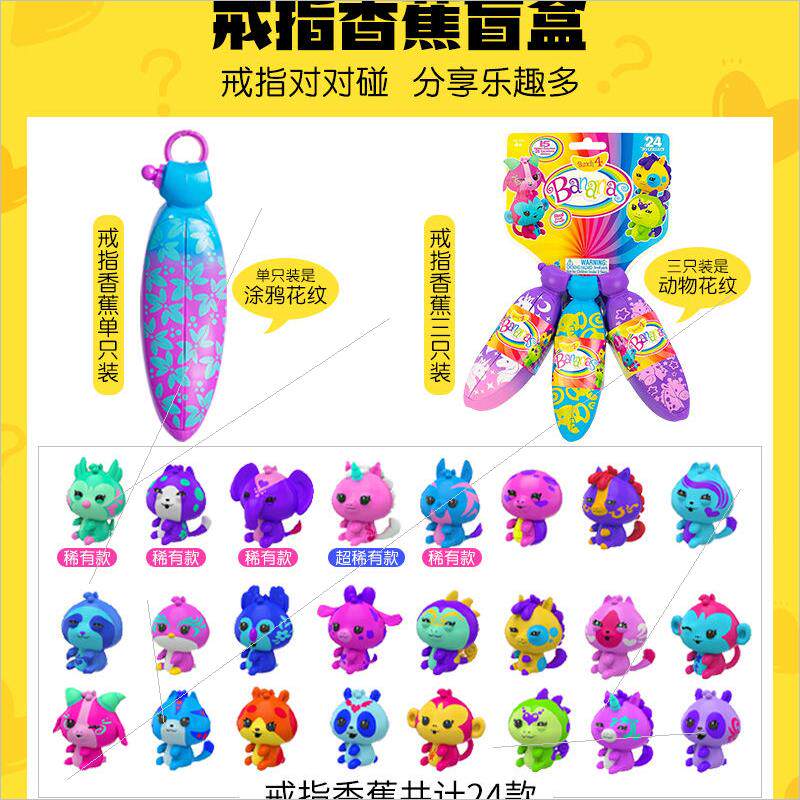 惊喜香蕉盲盒公仔精灵猜猜乐拆拆其它玩具
