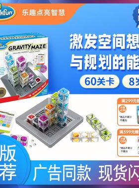 美国Thinkfun重力迷宫棋儿童专注力益智玩具逻辑思维训思维玩具