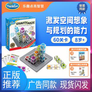美国Thinkfun重力迷宫棋儿童专注力益智玩具逻辑思维训思维玩具