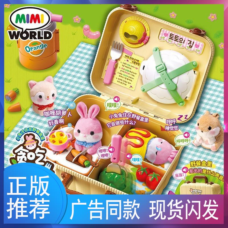 mimiworld贪吃萌宠野餐盒宠物智能厨房过家家儿童玩具男女孩礼物
