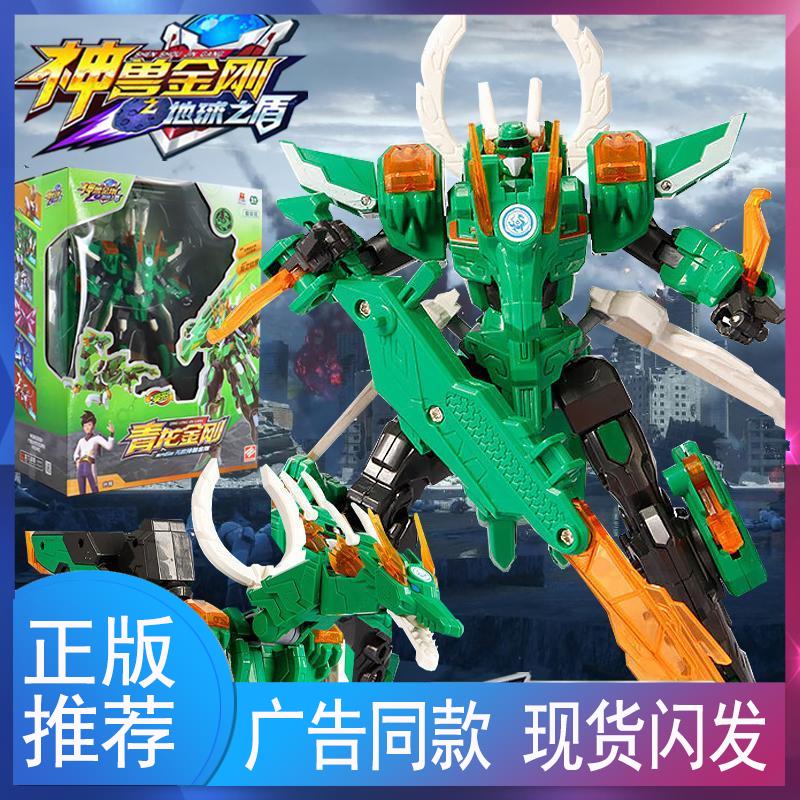 正版神兽金刚6地球之盾六合体变形机器人金刚机甲玩具青龙麒麟