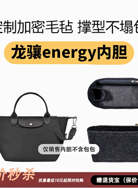 适用Longchamp珑骧包内胆包龙骧energy小中号饺子包收纳衬包中包