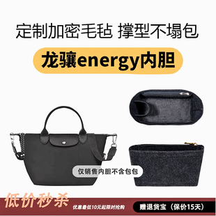 适用Longchamp珑骧包内胆包龙骧energy小中号饺子包收纳衬包中包
