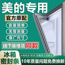 冰箱密封条门胶条门封条原厂通用配件冰柜密封圈磁性更换 专用美