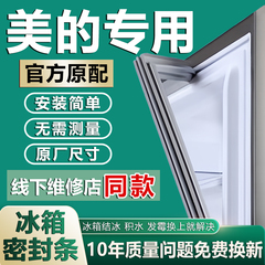 专用美的冰箱密封条门胶条门封条原厂通用配件冰柜密封圈磁性更换
