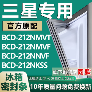 212NKSS冰箱密封条门胶条圈 212NNVF 适用三星BCD212NMVT 212NMVF