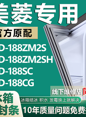 适用美菱BCD-188ZM2S 188ZM2SH 188SC 188CG冰箱密封条门封条磁条