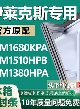 适用伊莱克斯ZBM1680KPA 1510HPB 1380HPA冰箱密封条门胶条磁条圈