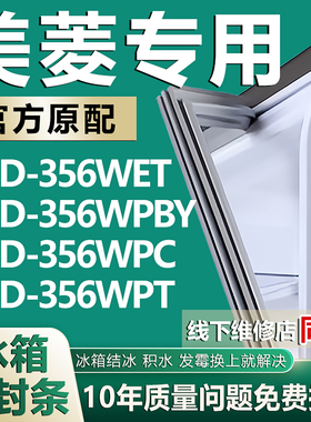 适用美菱BCD356WET 356WPBY 356WPC 356WPT冰箱密封条门胶条磁条