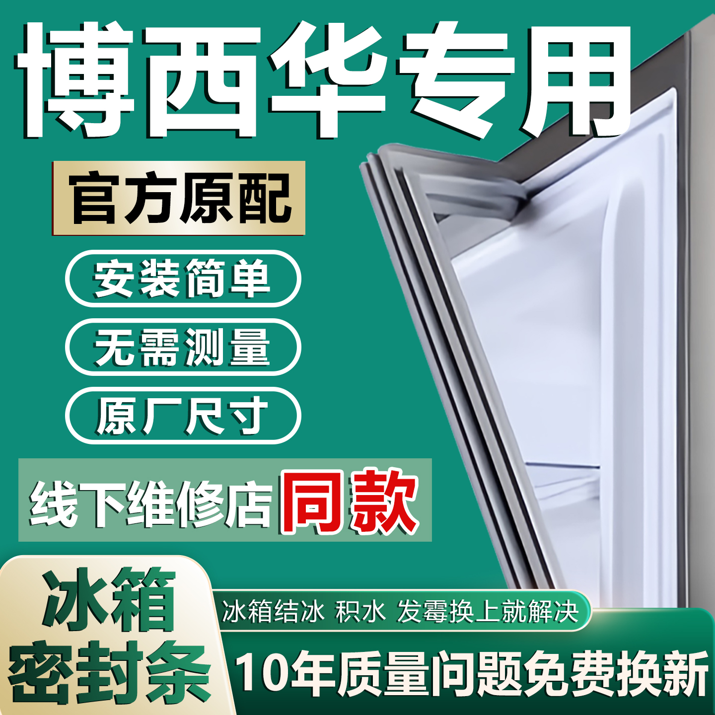 原厂尺寸发货 安装简单 包用十年 免费换新