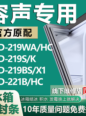 适用容声BCD-219WA/HC 219S/K 219BS/X1 221B/HC冰箱门密封条胶条