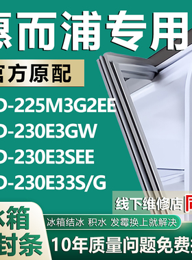 欧辽适用惠而浦225M3G2EE 230E3GW 230E3SEE 230E33S/G冰箱密封条