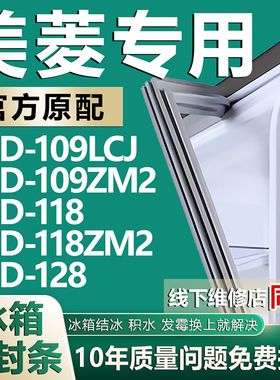 适用美菱BCD-109LCJ 109ZM2 118 118ZM2 128冰箱密封条门胶条磁条