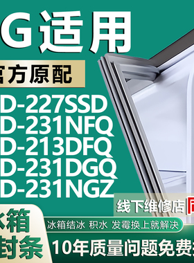 适用LG BCD227SSD 231NFQ 213DFQ 231DGQ 231NGZ冰箱门密封条胶条