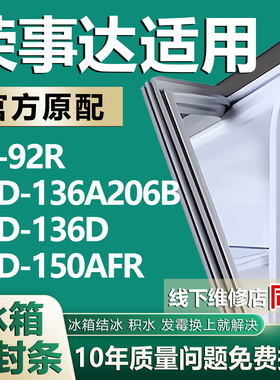 适用荣事达BCD-92R 136A206B 136D 150AFR冰箱门密封条门胶条磁条