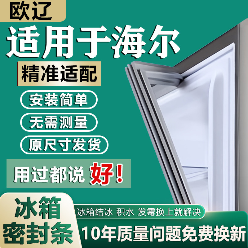 适用海尔冰箱门密封条门胶条通用冰柜密封圈磁性皮条吸条更换配件