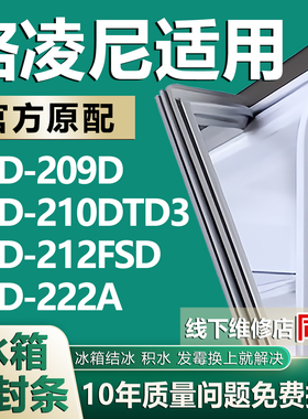 适用格凌尼BCD-209D 210DTD3 212FSD 222A冰箱密封条门胶条吸条圈