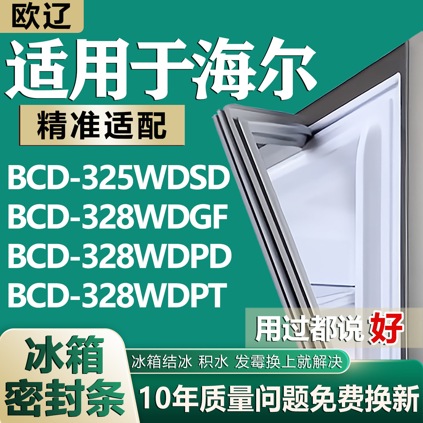 适用海尔BCD325WDSD 328WDGF 328WDPD 328WDPT冰箱密封条门胶条圈图片