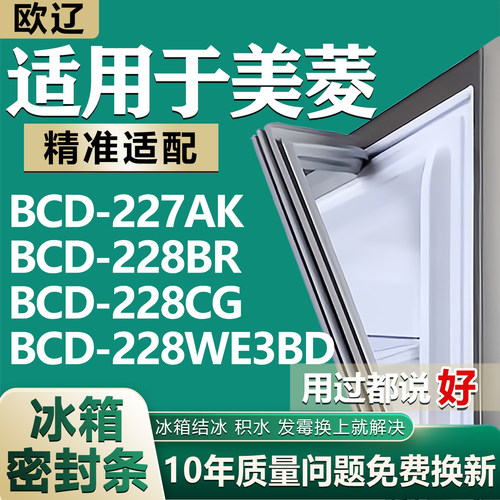 【美菱专用冰箱】密封条门胶条