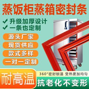 蒸饭柜密封条蒸饭车门胶条耐高温蒸箱门封条硅胶密封圈蒸馒头皮圈
