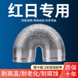 适用红日抽油烟机排烟管管道铝箔排气管排风管配件吸油通风防烟宝