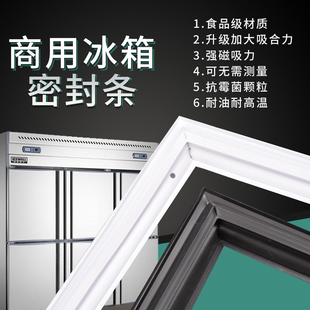 适用奥华立冰柜密封条门胶条商用四门冰箱门封条冷柜皮条边条通用图片