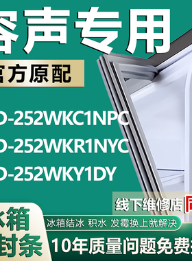 适用容声BCD252WKC1NPC 252WKR1NYC 252WKY1DY冰箱密封条胶条磁条