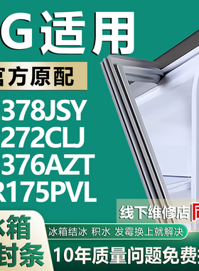 适用LG B2378JSY C2272CLJ C2376AZT GR175PVL冰箱门密封条门胶条