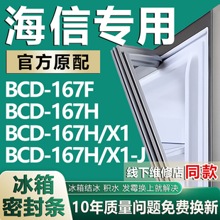 J冰箱门密封条门胶条吸条 适用海信BCD167F 167H