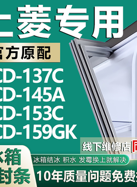 适用上菱BCD-137C 145A 153C 159GK冰箱密封条门胶条磁性吸条配件