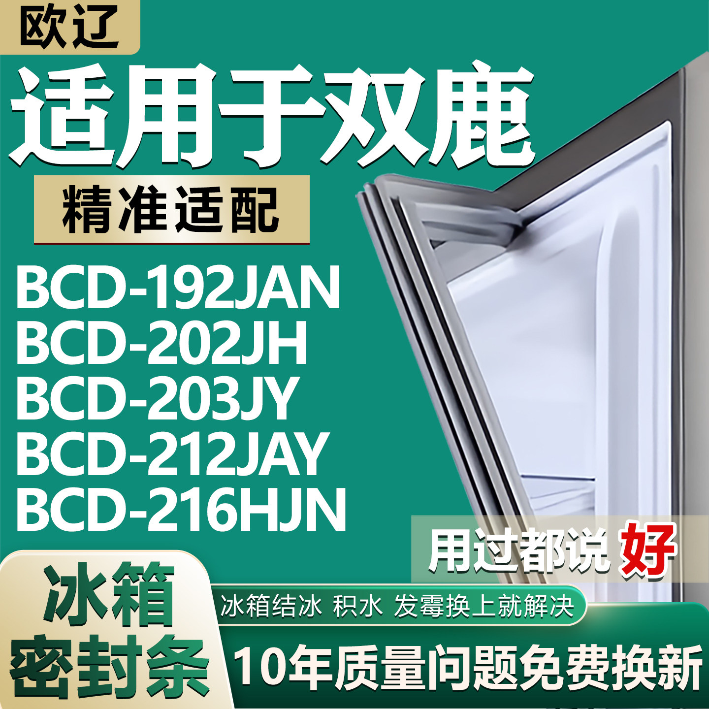 适用双鹿BCD-192JAN 202JH 203JY 212JAY 216HJN冰箱密封条门胶条图片