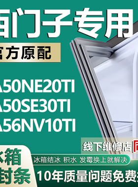 适用西门子KA50NE20TI KA50SE30TI KA56NV10TI冰箱门密封条门胶条