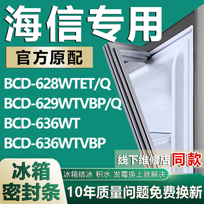 适用海信BCD628WTET/Q 629WTVBP/Q 636WT 636WTVBP冰箱密封条胶条