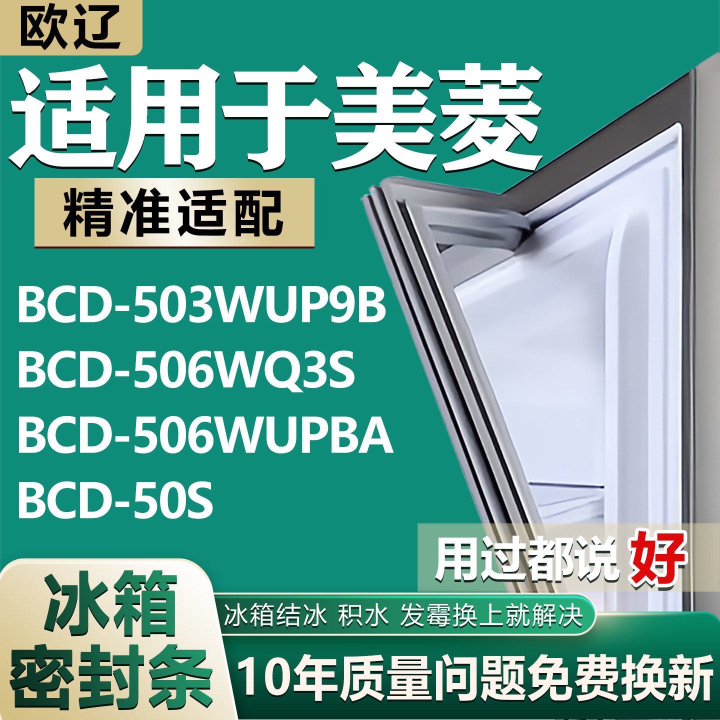 适用美菱BCD503WUP9B  506WQ3S 506WUPBA 50S冰箱密封条门胶条圈图片