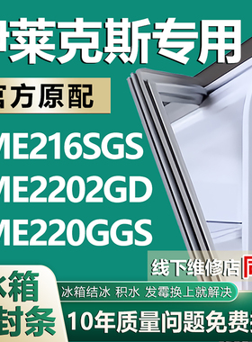适用伊莱克斯 EME216SGS EME2202GD EME220GGS冰箱密封条胶条皮条