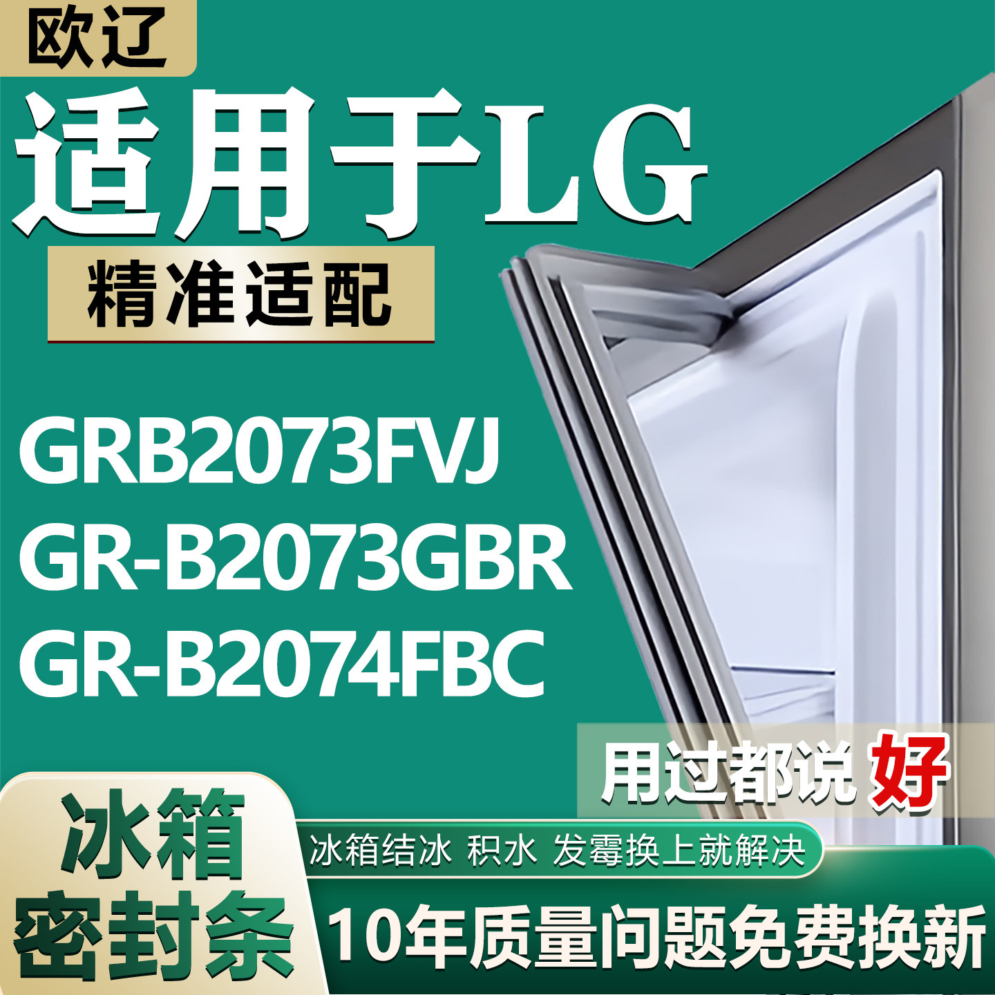 适用LG GRB2073FVJ GR-B2073GBR GR-B2074FBC冰箱密封条门胶条圈图片