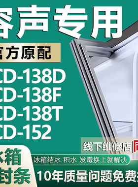 适用容声BCD-138D 138F 138T 152冰箱密封条门胶条门封条磁条吸条