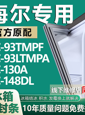 适用海尔冰箱BC-93TMPF 93LTMPA 130A 148DL门密封条门胶条门封条