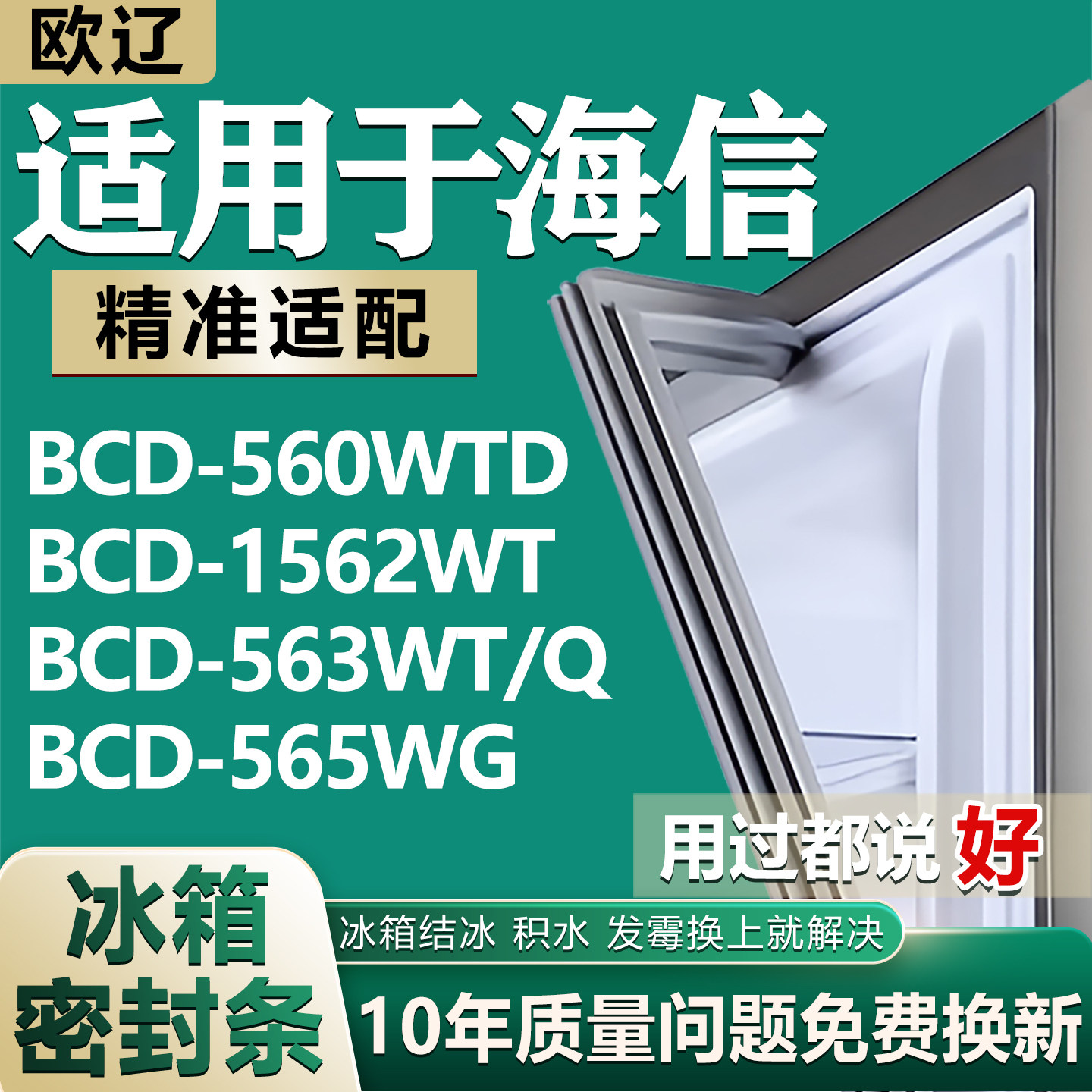 适用海信BCD560WTD 562WT 563WT/Q 565WG冰箱门密封条门胶条磁条图片