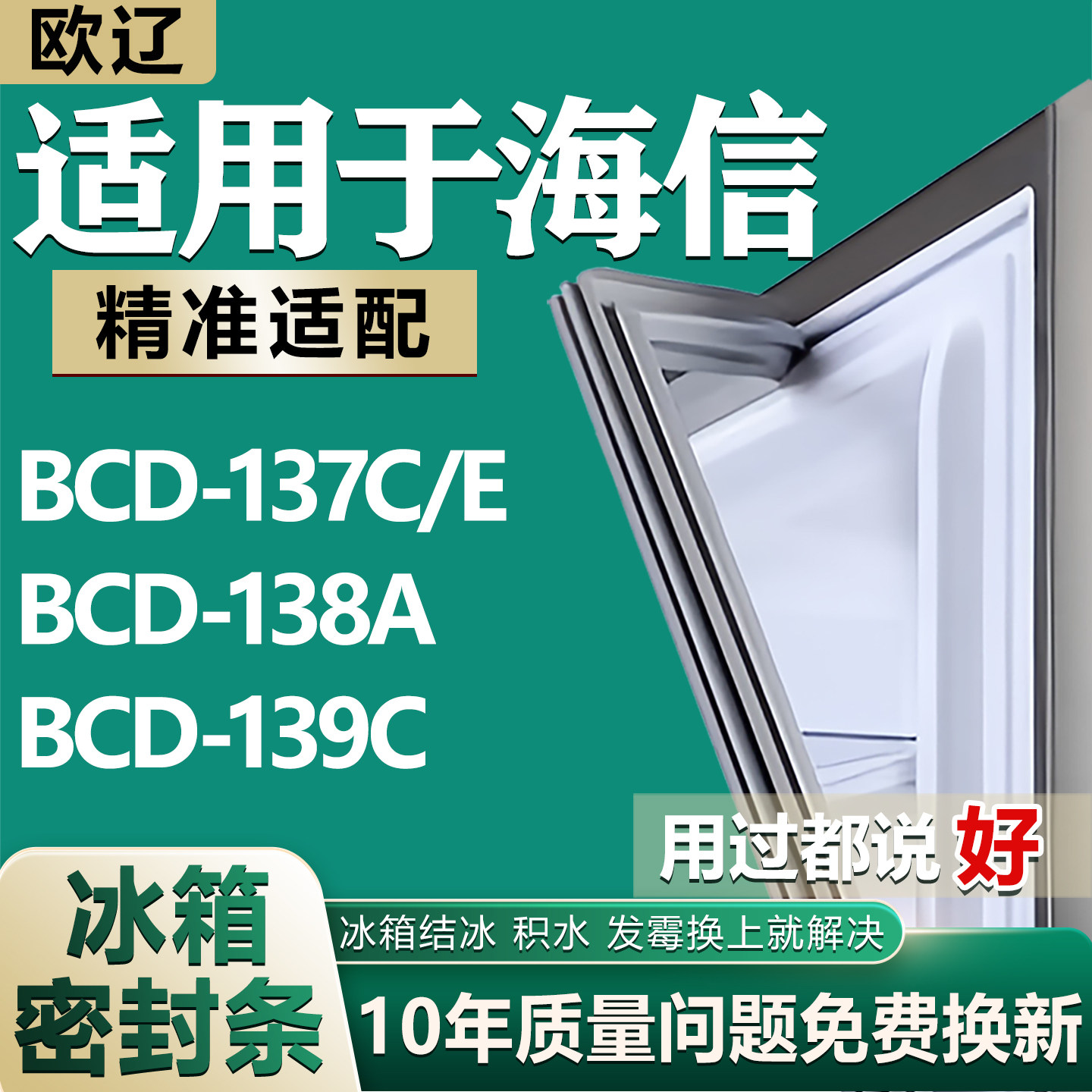 适用海信BCD-137C/E 138A 139C冰箱密封条门封条门胶条吸条磁条圈图片